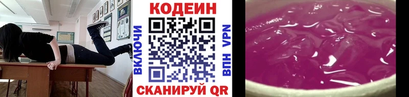 Кодеиновый сироп Lean Purple Drank  где продают   Ногинск 